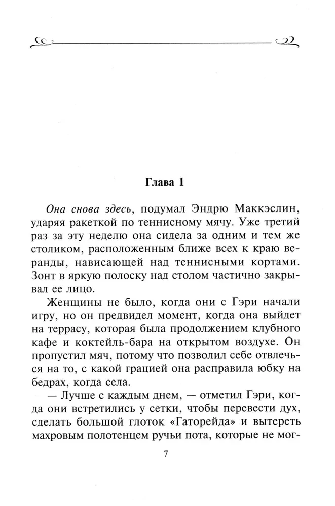 Skaistuma noslēpums