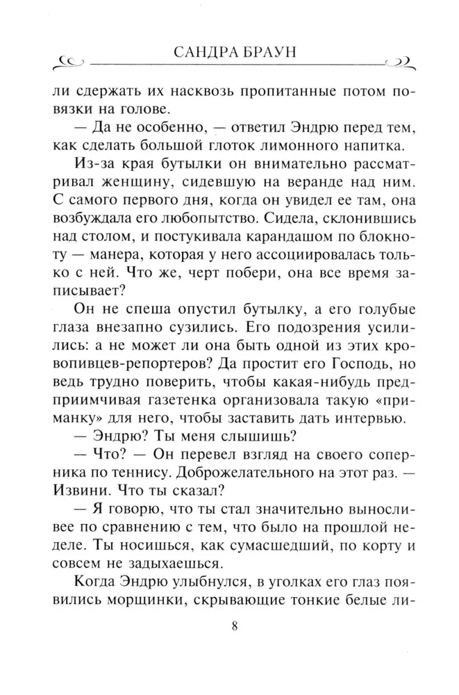 Skaistuma noslēpums