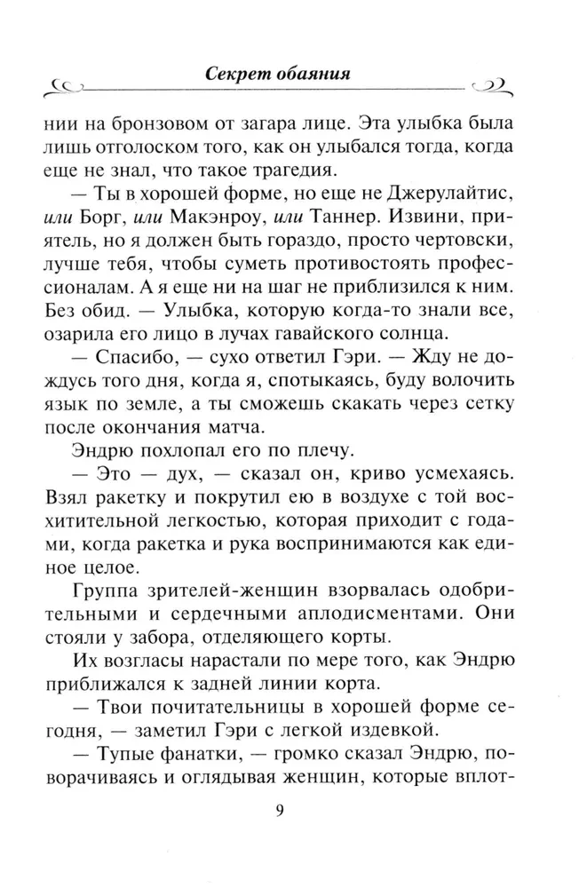 Skaistuma noslēpums