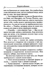 Skaistuma noslēpums