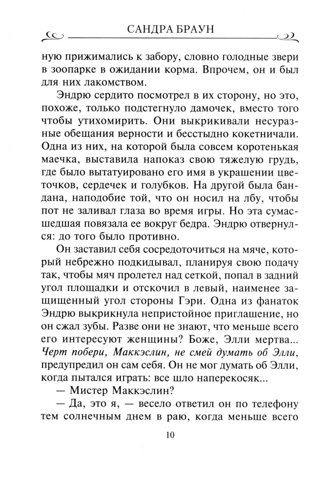 Skaistuma noslēpums