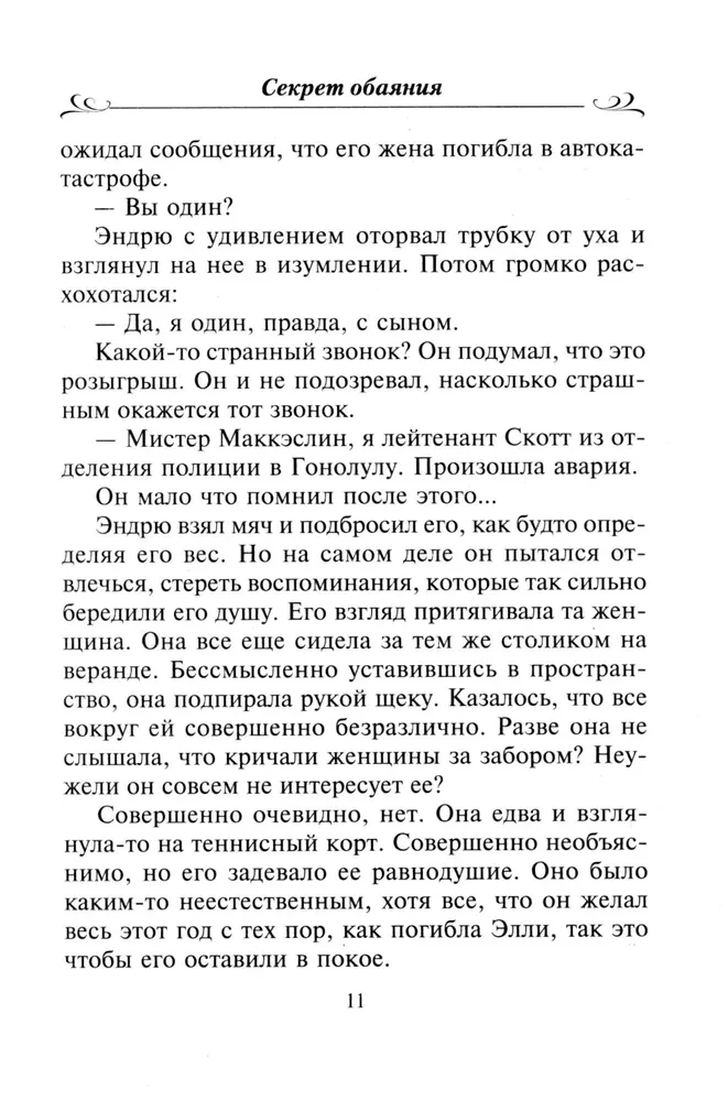 Skaistuma noslēpums