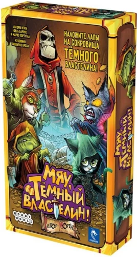 Настольная игра - Мяу Тёмный Властелин!