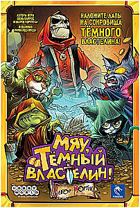 Stalo žaidimas - Miau Tamsusis Viešpats!