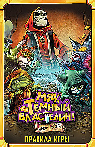 Stalo žaidimas - Miau Tamsusis Viešpats!