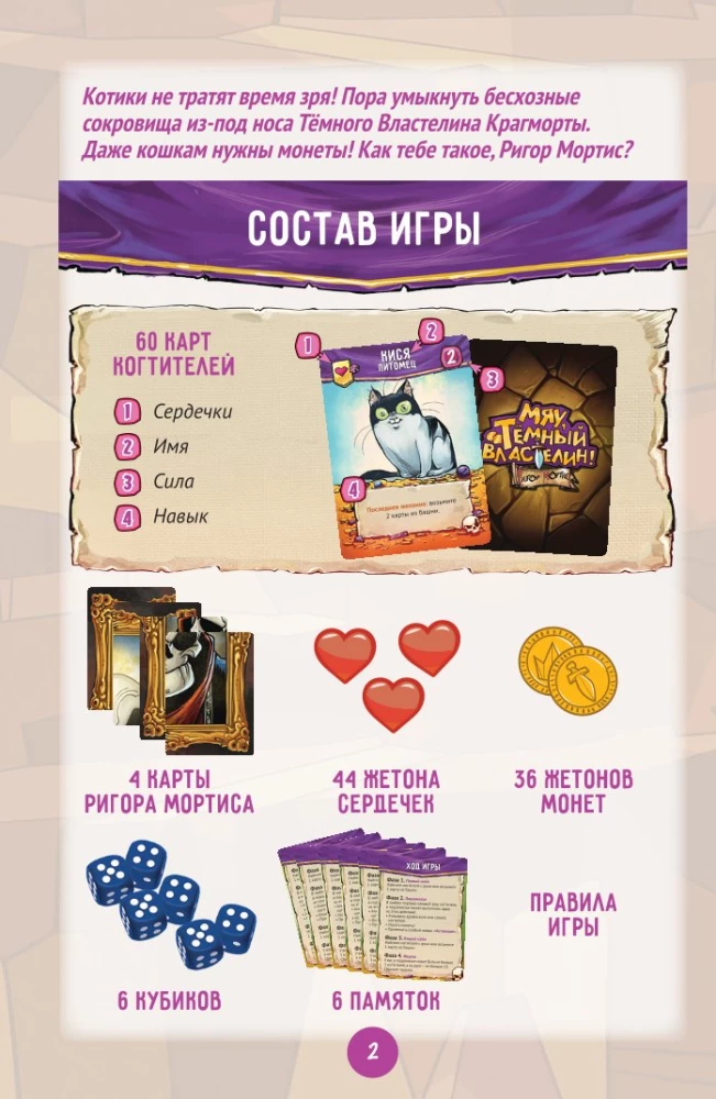 Stalo žaidimas - Miau Tamsusis Viešpats!