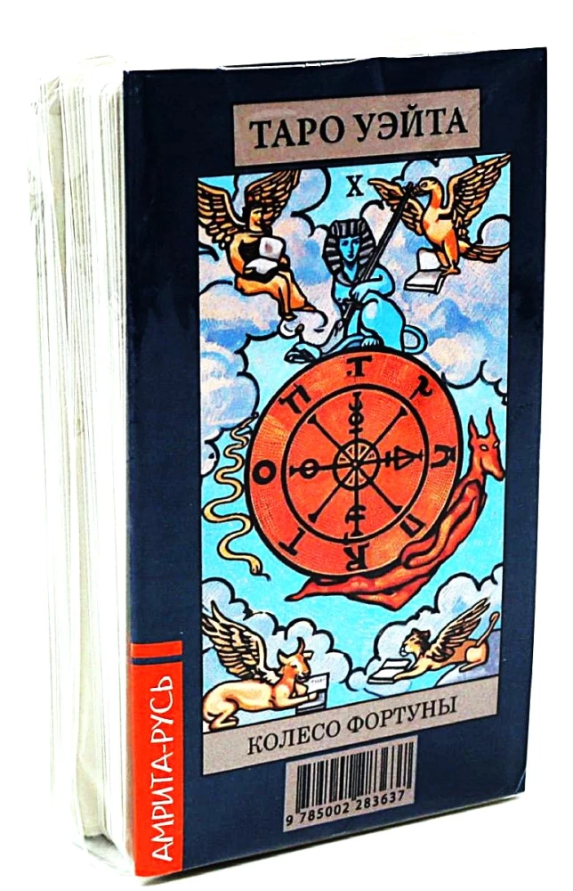 Таро Уэйта (78 арканов + брошюра)