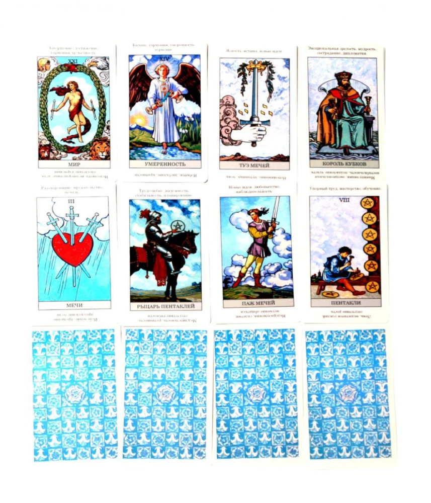 Таро Уэйта (78 арканов + брошюра)