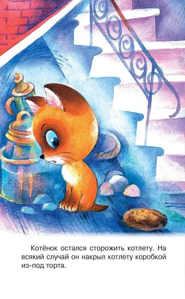 Well-Hidden Cutlet. A Kitten Named Gav