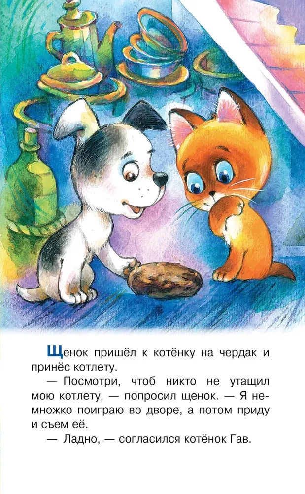 Well-Hidden Cutlet. A Kitten Named Gav