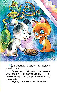 Well-Hidden Cutlet. A Kitten Named Gav