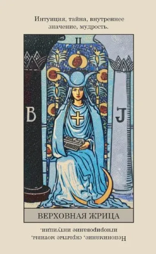 Таро Уэйта (78 арканов + брошюра)