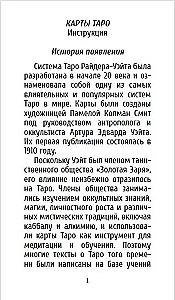 Таро Уэйта (78 арканов + брошюра)