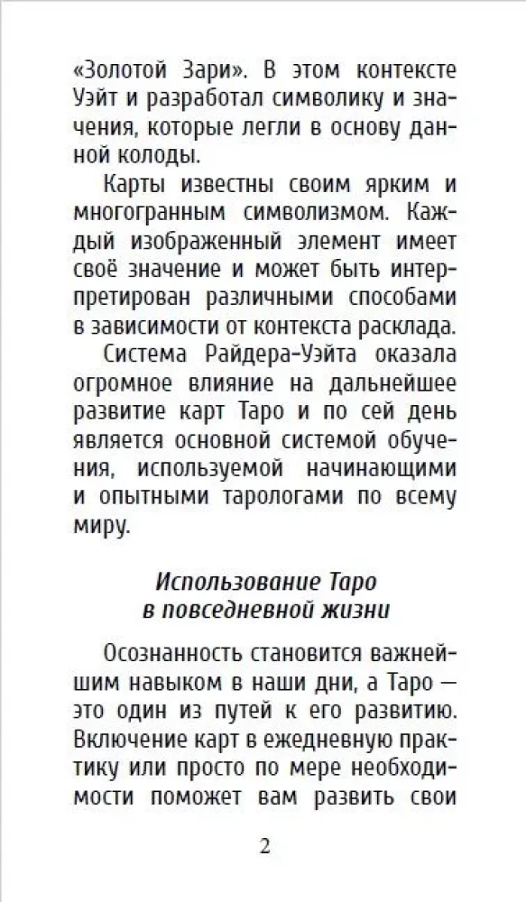 Таро Уэйта (78 арканов + брошюра)