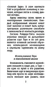 Таро Уэйта (78 арканов + брошюра)