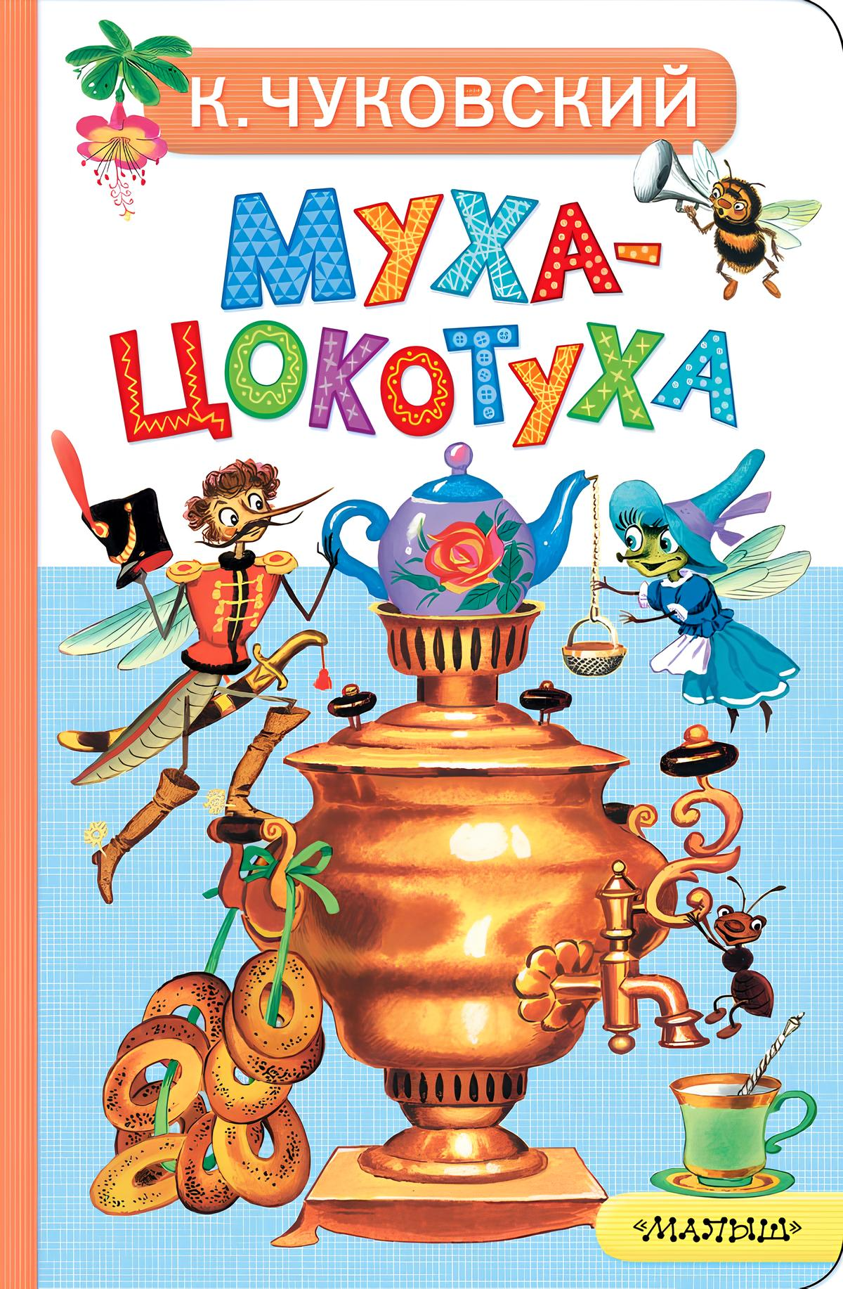 Muszka-Czokotuha
