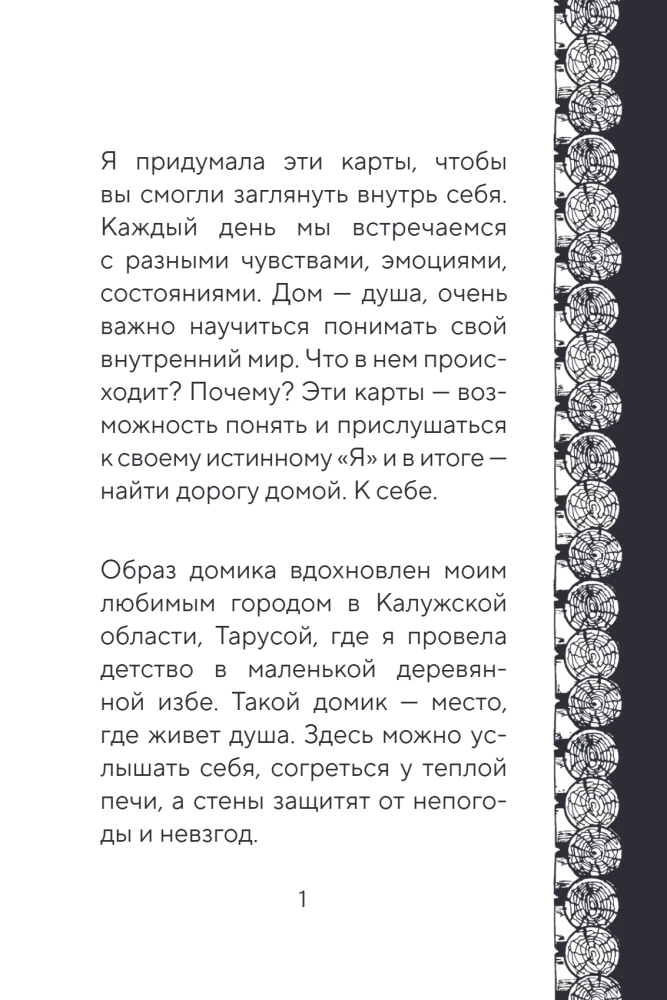 Metaphorical Cards. Once Upon a Time There Was a Little House. Little Stories About a Great Return to Oneself (55 cards + guide)
