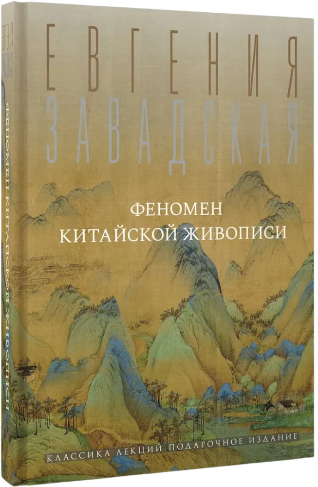 The Phenomenon of Chinese Painting