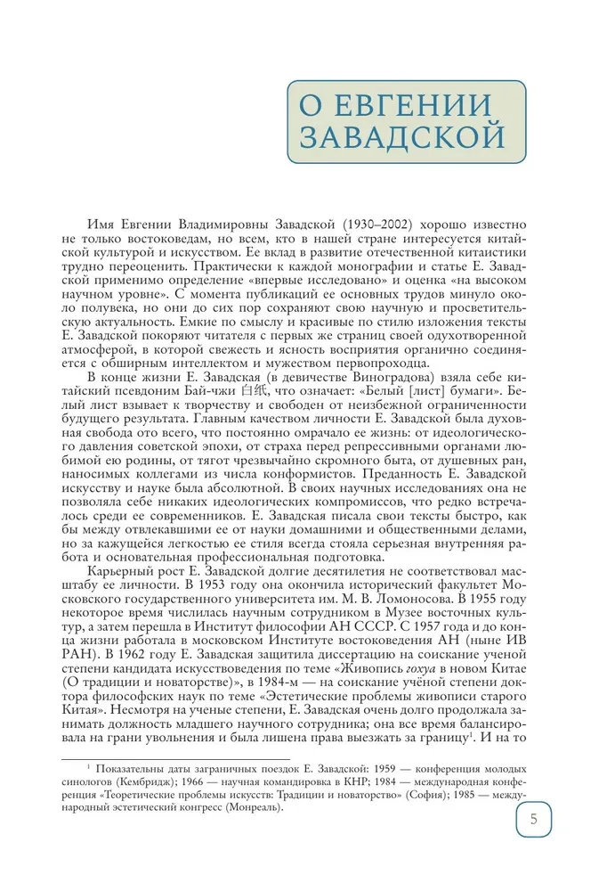 The Phenomenon of Chinese Painting