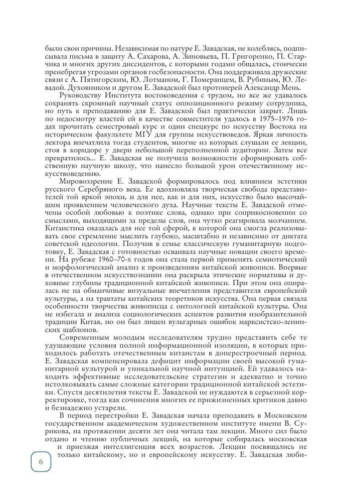 The Phenomenon of Chinese Painting