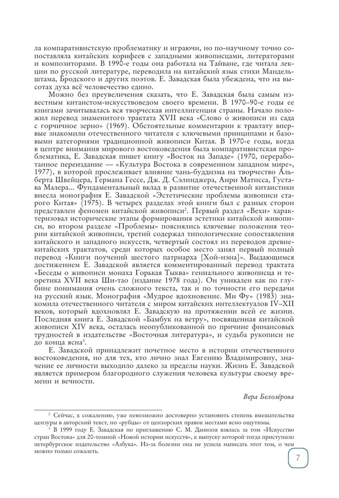 The Phenomenon of Chinese Painting