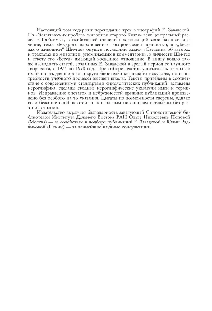 The Phenomenon of Chinese Painting