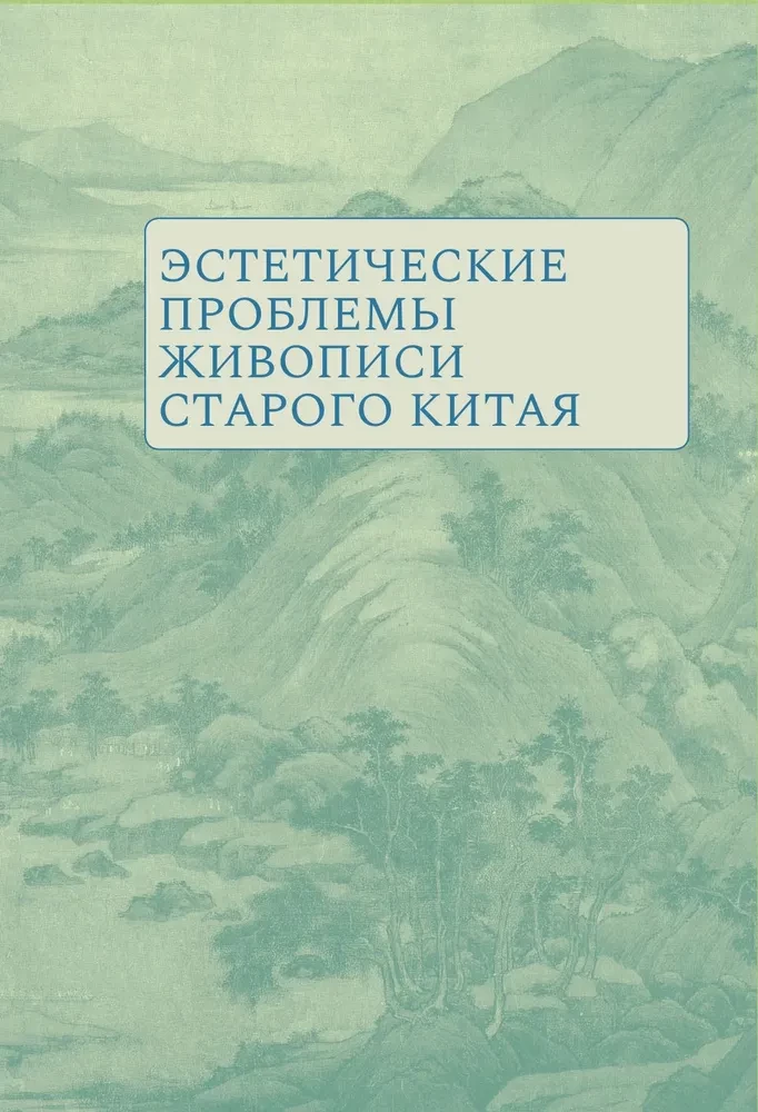 The Phenomenon of Chinese Painting