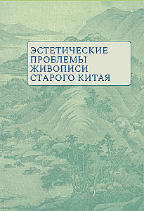 The Phenomenon of Chinese Painting