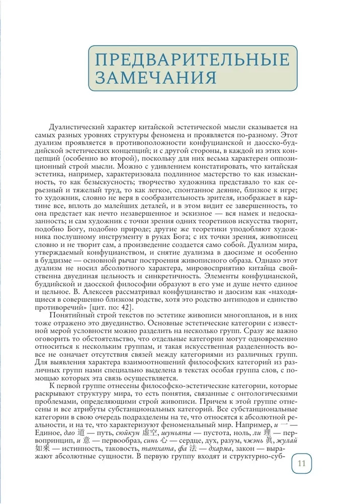 The Phenomenon of Chinese Painting