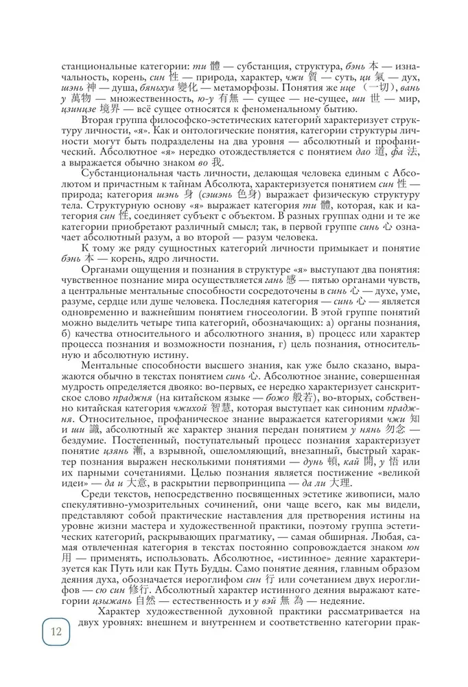 The Phenomenon of Chinese Painting