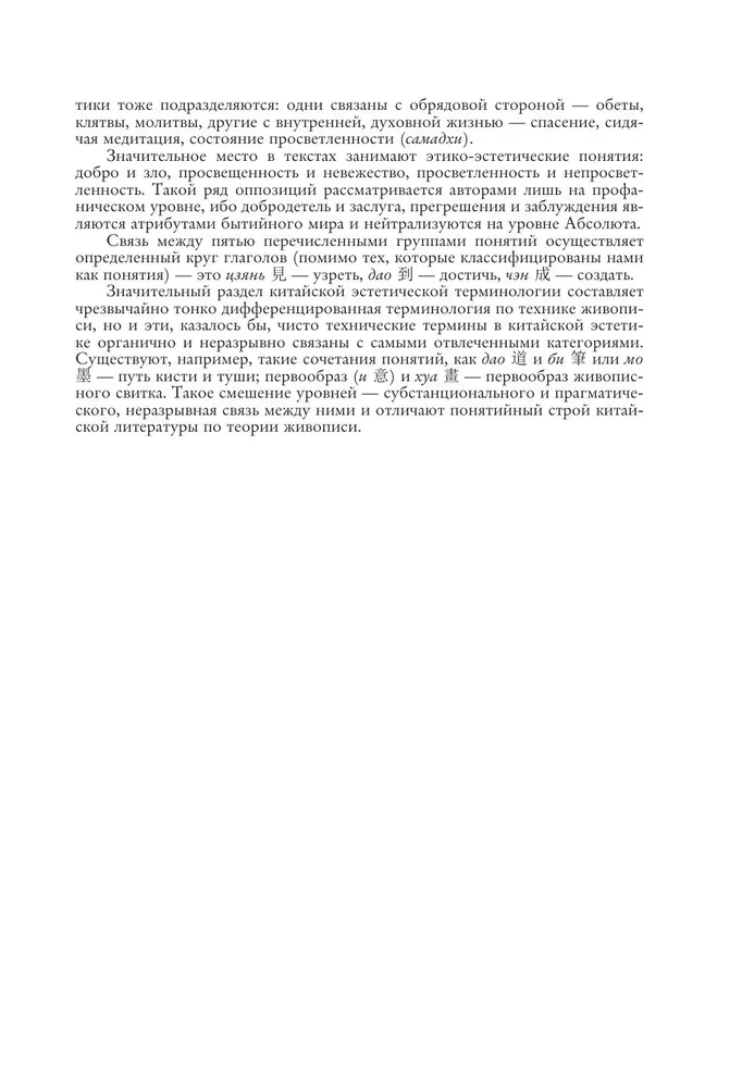 The Phenomenon of Chinese Painting