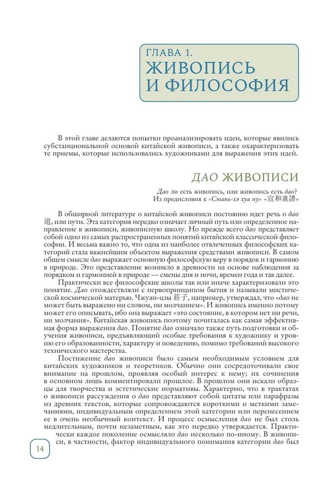 The Phenomenon of Chinese Painting