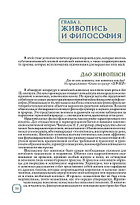 The Phenomenon of Chinese Painting