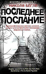 Pēdējais vēstījums