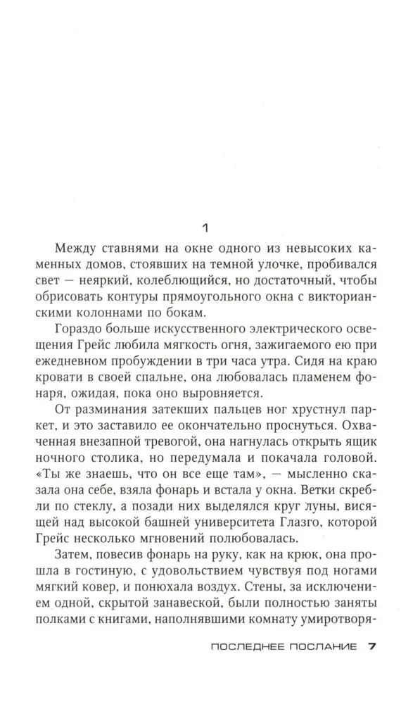 Pēdējais vēstījums