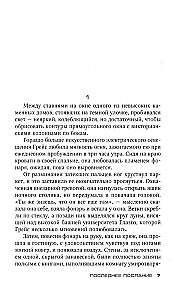 Pēdējais vēstījums