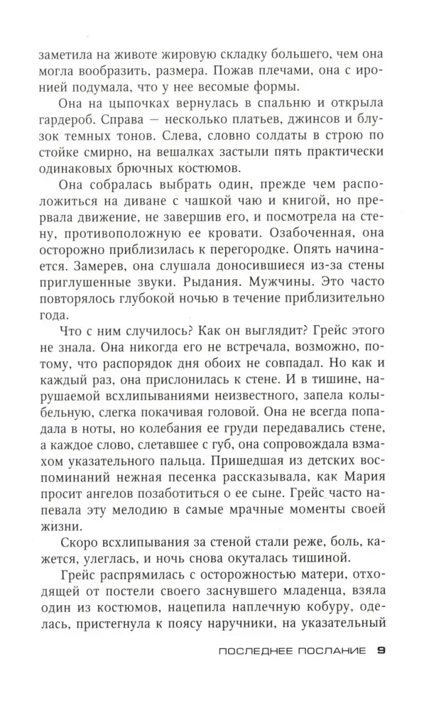 Pēdējais vēstījums