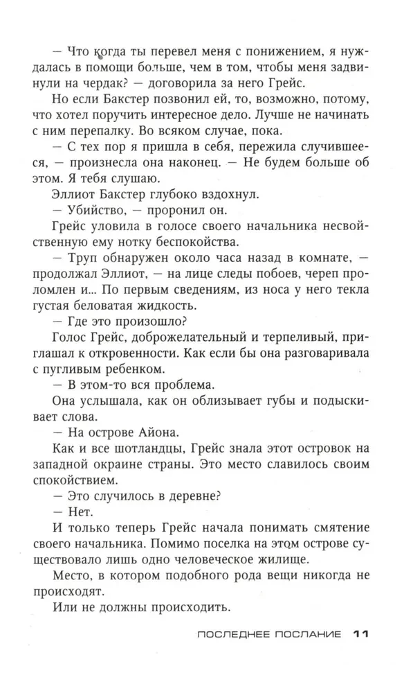 Pēdējais vēstījums