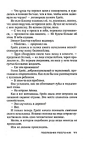 Pēdējais vēstījums