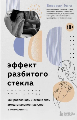 The Broken Glass Effect. How to Recognize and Stop Emotional Abuse in Relationships