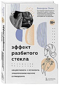 The Broken Glass Effect. How to Recognize and Stop Emotional Abuse in Relationships