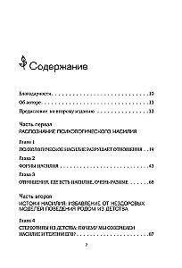 The Broken Glass Effect. How to Recognize and Stop Emotional Abuse in Relationships