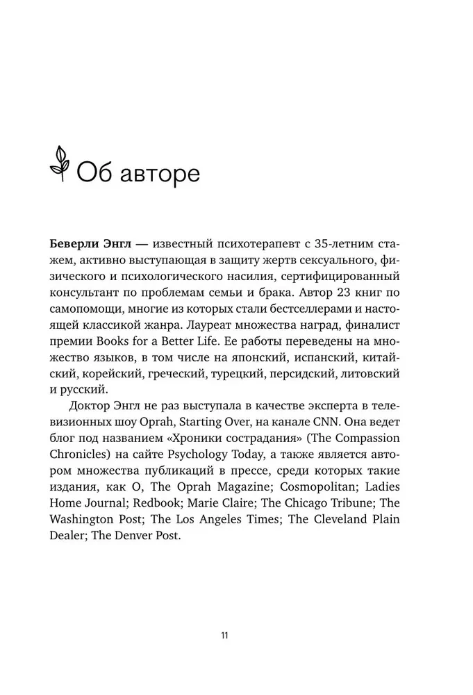 The Broken Glass Effect. How to Recognize and Stop Emotional Abuse in Relationships