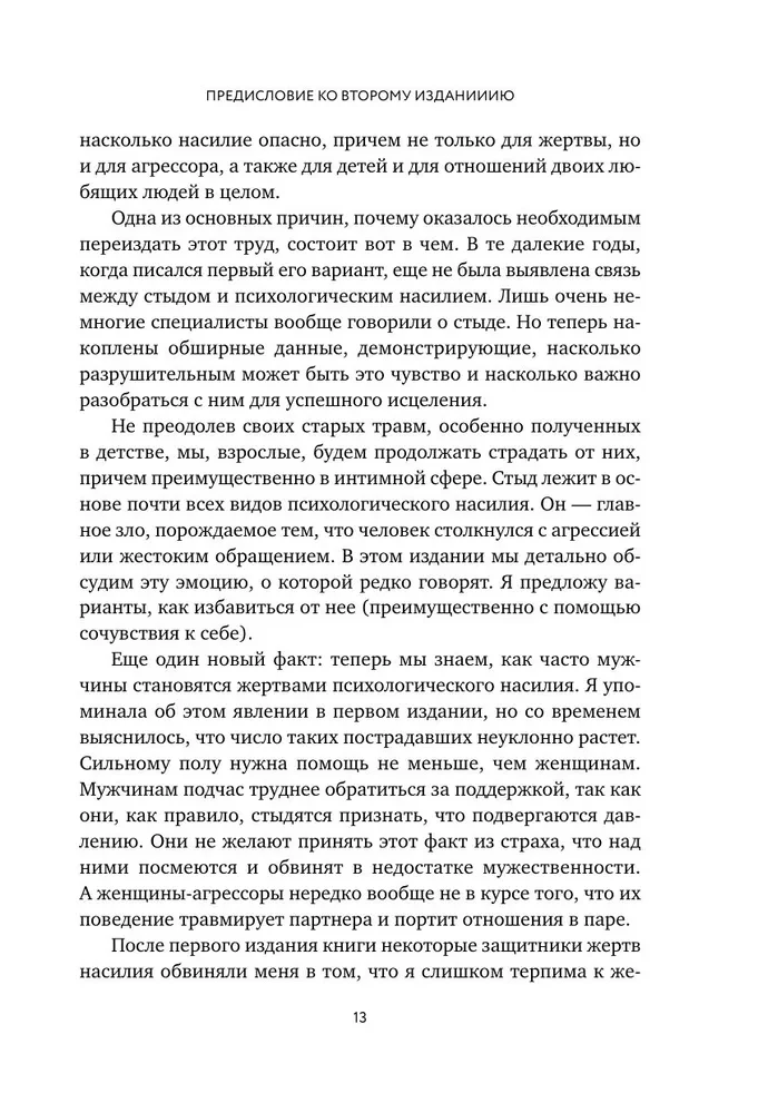 The Broken Glass Effect. How to Recognize and Stop Emotional Abuse in Relationships