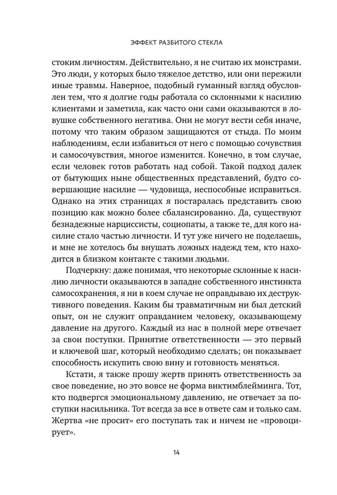 The Broken Glass Effect. How to Recognize and Stop Emotional Abuse in Relationships