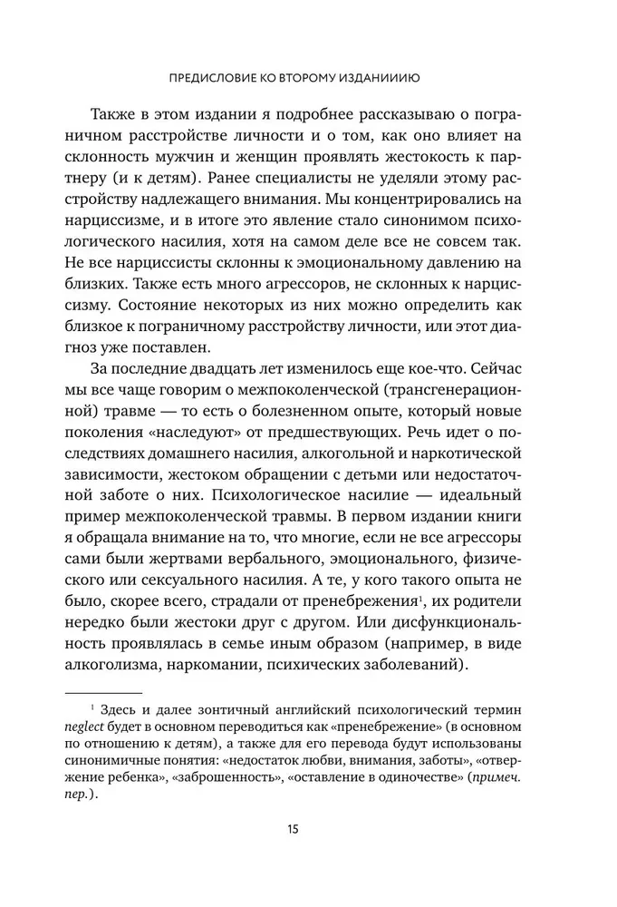 The Broken Glass Effect. How to Recognize and Stop Emotional Abuse in Relationships