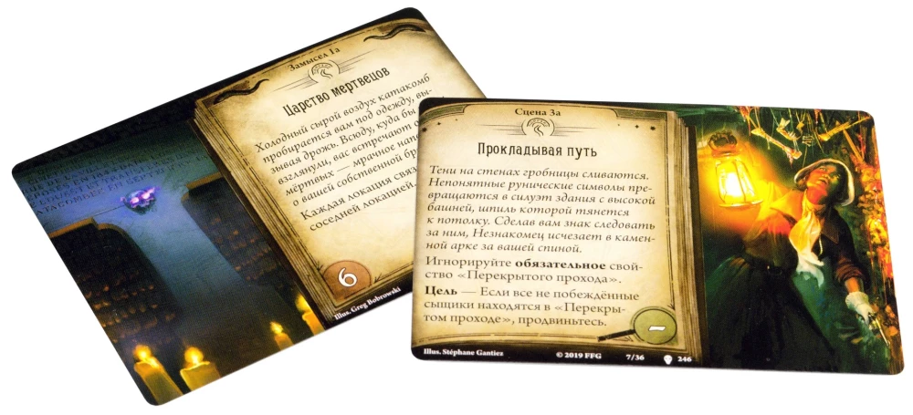 Настольная карточная игра - Ужас Аркхэма. Путь в Каркозу. Бледная маска (дополнение)