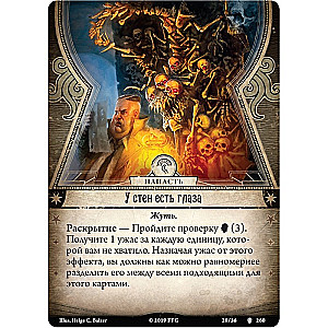 Stalo kortų žaidimas - Arkhamo siaubas. Kelias į Karkozą. Banguojanti kaukė (papildymas)