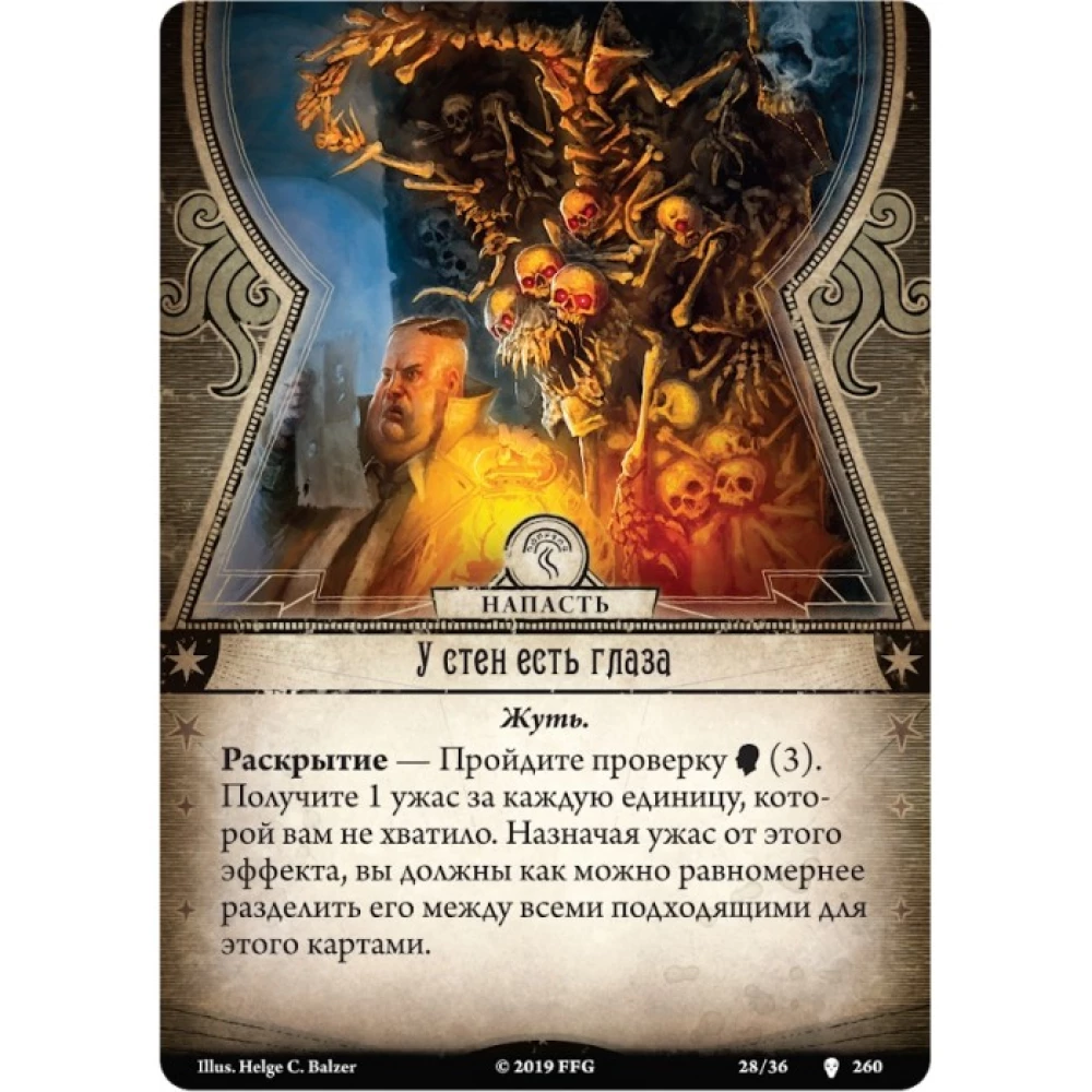 Настольная карточная игра - Ужас Аркхэма. Путь в Каркозу. Бледная маска (дополнение)