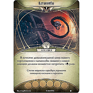 Настольная карточная игра - Ужас Аркхэма. Путь в Каркозу. Бледная маска (дополнение)